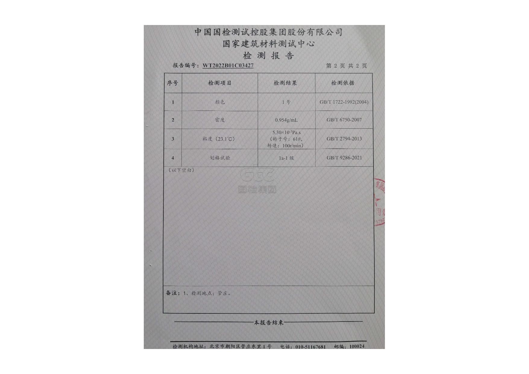 2022年膠水檢測報告_3.jpg